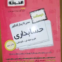 کتاب تست و درسنامه اخوان|کتاب و مجله آموزشی|بروجرد, |دیوار