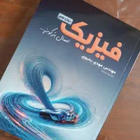 کتاب فیزیک مهدی یحیوی کنکور ۱۴۰۵، ۵۰۰ تومن ارزونتر|کتاب و مجله آموزشی|تهران, فلسطین (میدان انقلاب)|دیوار