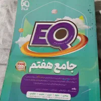 کتاب کمک درسی پایه هفتم
