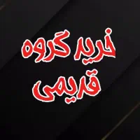 خریدار گروه