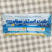 بلیت استخر صیاد