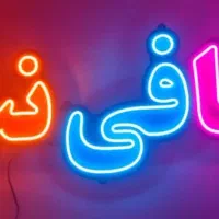 استخدام کافی نت