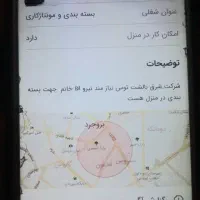 پولم رو بالا کشیدن توی دیوار|فعالیت داوطلبانه|بروجرد, |دیوار