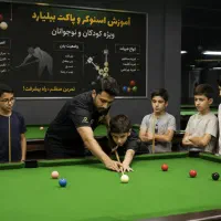 آموزش بیلیارد و اسنوکر