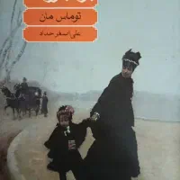 کتاب|کتاب و مجله ادبی|کرج, باغستان|دیوار