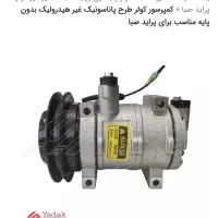 کمپرسور کولر پراید