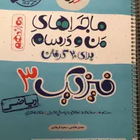 فرمول بیست و ماجرای منو درسام|کتاب و مجله آموزشی|تهران, نیروی هوایی (پیروزی)|دیوار
