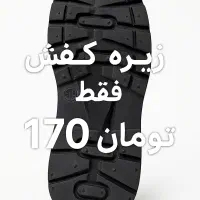 زیره کفش مقاوم