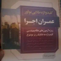 کتاب نظارت اجرا عمران