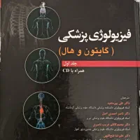 فیزیولوژی پزشکی