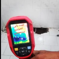 نشت یابی تاسیسات تعمیرات تشخیص رفع نم لوله کشی
