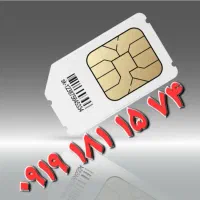 سیم کارت ۱۸۱ همراه اول