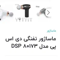 ماساژورتفنگی|آرایشی، بهداشتی، درمانی|خرمآباد, |دیوار