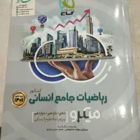 عربی جامع و ریاضیات جامع انسانی