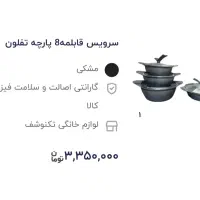 لوازم برقی (مارک عالی)|سایر لوازم برقی|تربتحیدریه, فتح المبین|دیوار