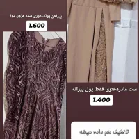 لباس مجلسی ست مادر دختری کار مزون دوز تن پوشش شیک