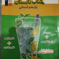 کتاب کنکوری انسانی|کتاب و مجله آموزشی|جلفا, |دیوار
