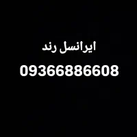 خط ایرانسل رند