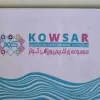 کارت استخر