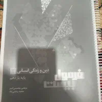 کتاب های فرمول بیست یازدهم انسانی