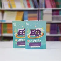 مجموعه کتابهای درسی EQ گاج اول تا نهم