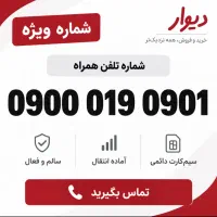 09000190901