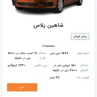 فروش حواله شاهین|خودرو سواری و وانت|شیراز, بریجستون|دیوار