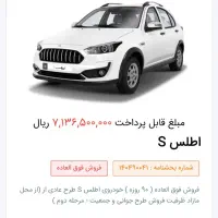 حواله اطلس s