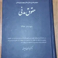 کتابهای حقوقی مختص آزمونهای وکالت قضاوت سردفتری|کتاب و مجله آموزشی|تهران, ستارخان|دیوار