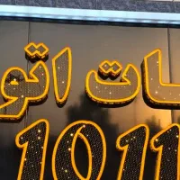 وسایل تزئیناتی