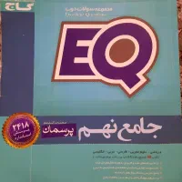 کتاب های جامع ای کیو نهم و هشتم