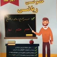 تدریس ریاضی هفتم هشتم نهم