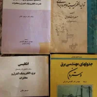 کتابهای دانشگاه برق الکترونیک