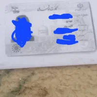 مدارکم گم شده کارت ملی و شناسنامه و کارت بانکی هست