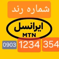 ۰۹۰۳۱۲۳۴۳۵۴