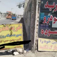 ضایعاتی