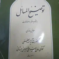 کتاب توضیح المسائل آیت الله سیستانی