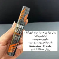 ریمل ایزادورای عالی اورجینال|آرایشی، بهداشتی، درمانی|شهرضا, |دیوار