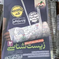 زیست خیلی سبز یازدهم
