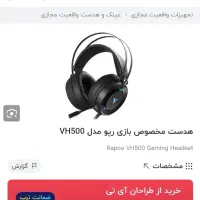 هدفون گیمینگ Rapoo vh500|پخش‌کننده همراه|ارومیه, |دیوار