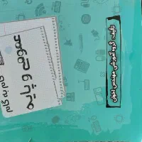 گام به گام پایه 11 و 12|کتاب و مجله آموزشی|صوفیان, |دیوار