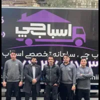 اتوبار باربری اسباب چی اسباب کشی  شمال  غرب  شرق