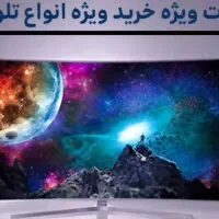 تلویزیون ال جی/سامسونگ اقساطی