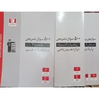 تعدادی کتاب کنکوری ریاضی و تجربی|کتاب و مجله آموزشی|سبزوار, باهنر|دیوار