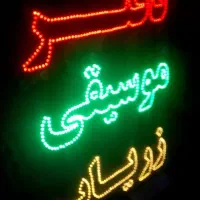 فروش گیتار سنتور سه تار بلز کاخن کمانچه و لوازمات