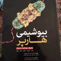 کتاب بیوشیمی هارپر /لنینجر