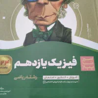 فیزیک سیر تا پیاز یازدهم، فیزیک۲ سه سطحی قلمچی|کتاب و مجله آموزشی|تهران, چهارصد دستگاه|دیوار