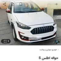 حواله اطلسs