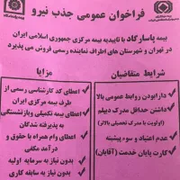 استخدام شعبه بیمه پاسارگاد اسلامشهر
