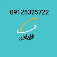 سیمکارت همراه اول 09125325722|سیم‌کارت|شهمیرزاد, |دیوار